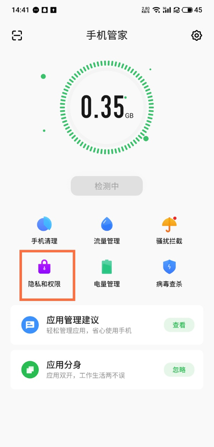 魅族18pro如何关掉敏感权限使用提醒。