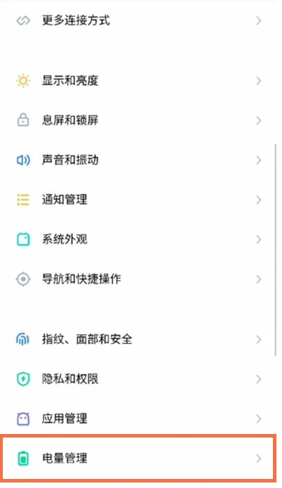 魅族18怎么节省电量。