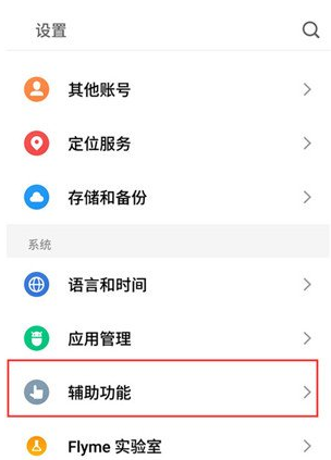 魅族18放大功能怎么设置。