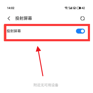 魅族18怎么设置投屏。