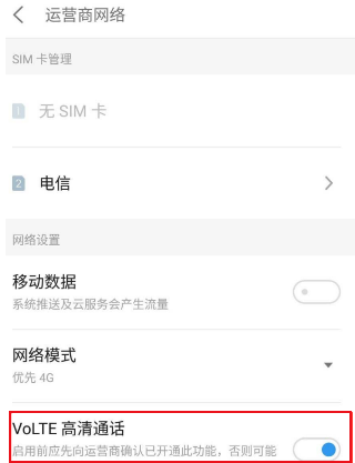 魅族18spro在什么地方关掉高清通话。