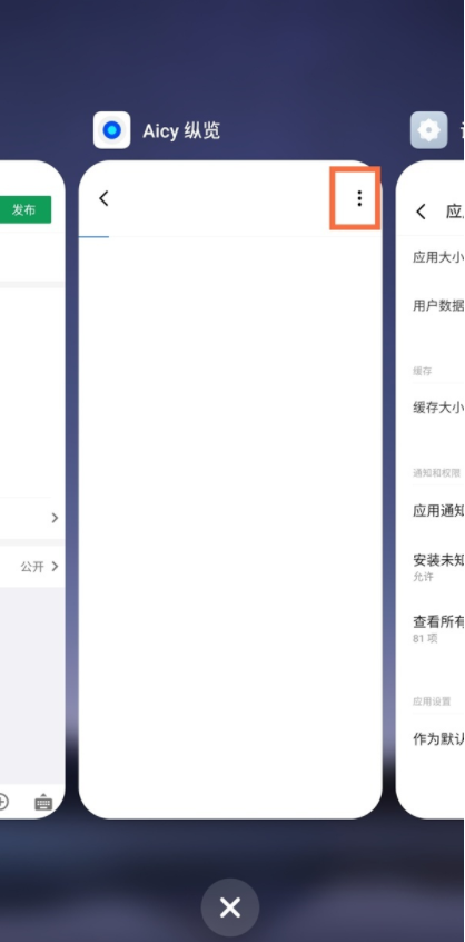 魅族18s如何设置分屏。