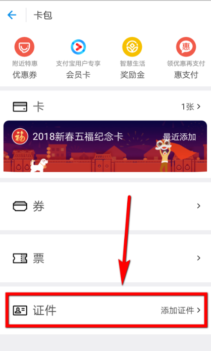 来支付宝办理“网证”，办事忘带身份证可救急