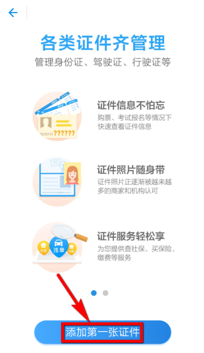 来支付宝办理“网证”，办事忘带身份证可救急