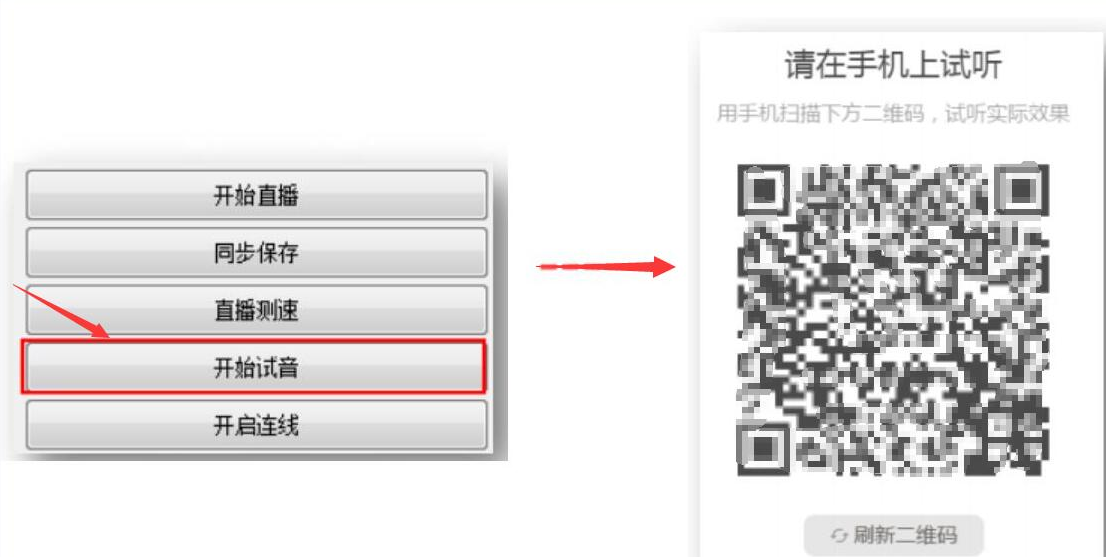 荔枝FM直播助手测试方法，请看图文说明