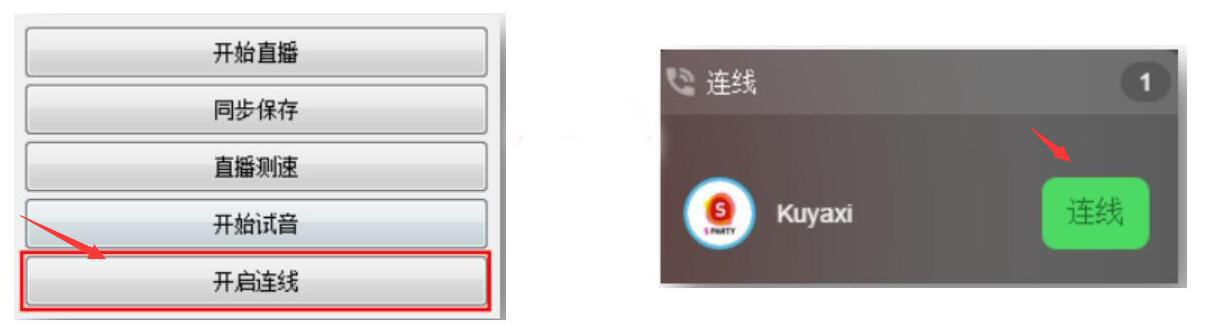 荔枝FM直播助手测试方法，请看图文说明