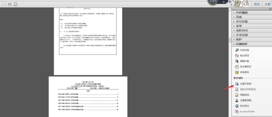 两种方法，让 PDF 文件页面尺寸变一致。
