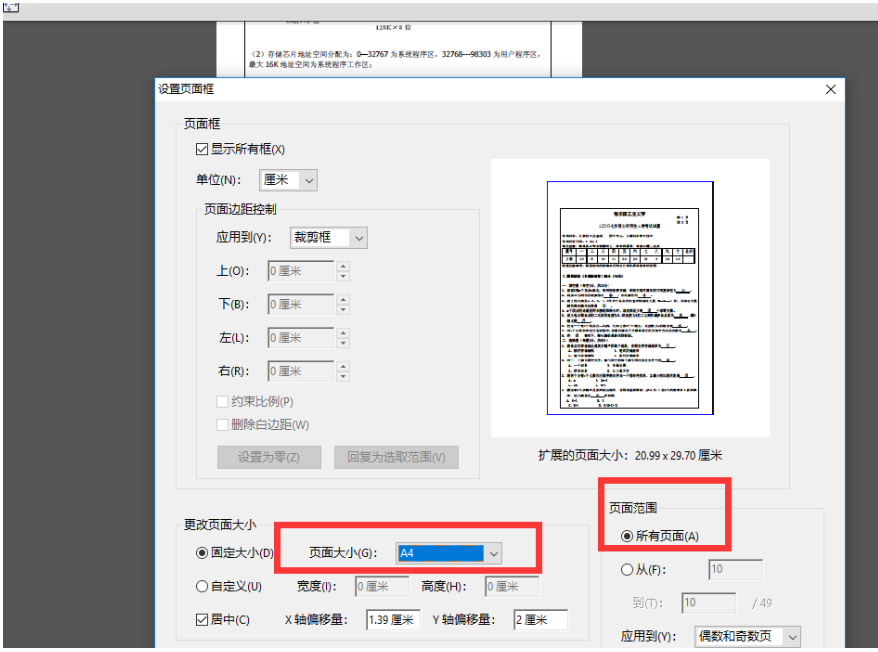 两种方法，让 PDF 文件页面尺寸变一致。