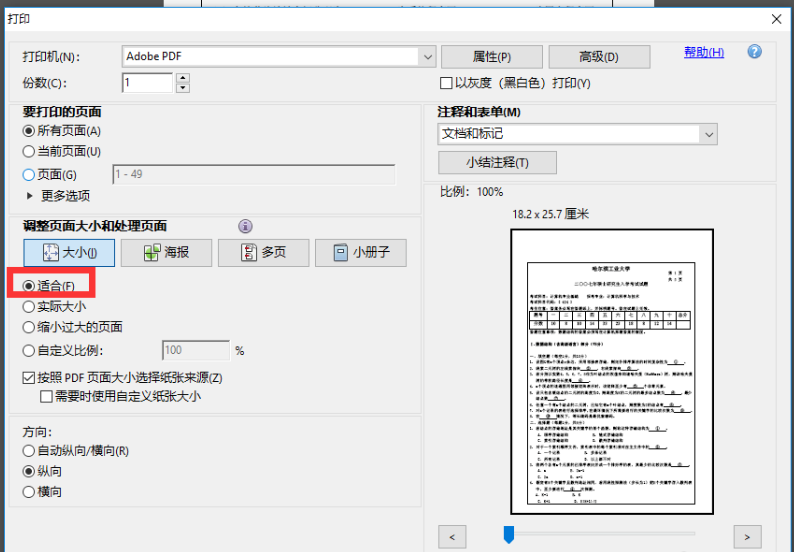两种方法，让 PDF 文件页面尺寸变一致。