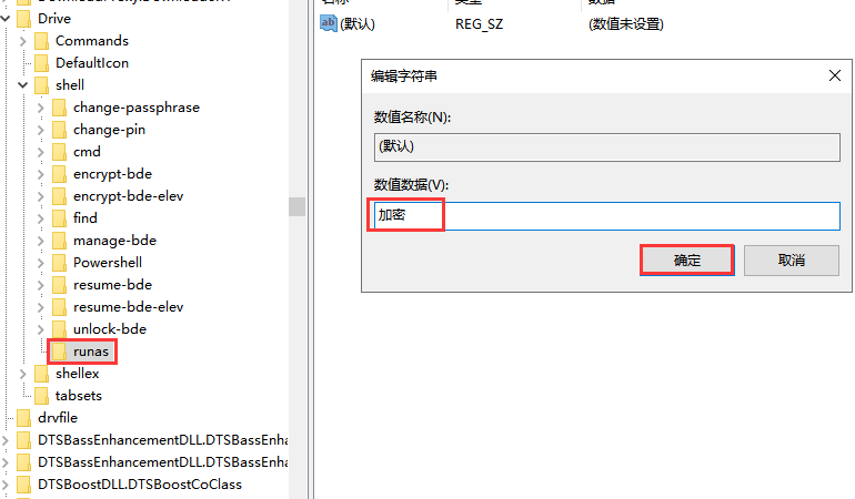两种方法，快速找回鼠标右键菜单中的 bitlocker 选项。