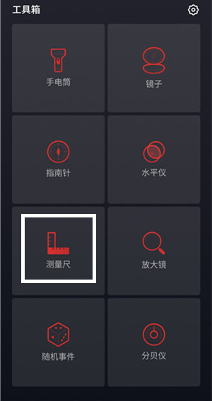 魅族手机打开测量尺功能的操作步骤。