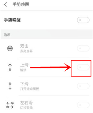 魅族手机设置黑屏上划解锁的详细步骤。