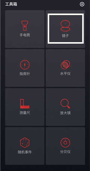 魅族手机开启镜子功能的基础步骤讲述。