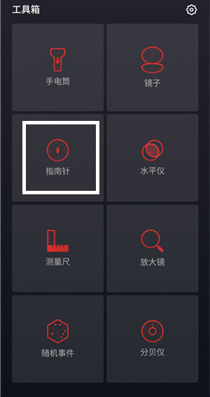 魅族手机开启指南针功能的操作流程。