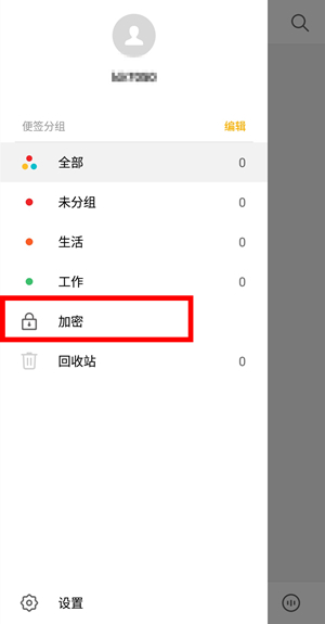 魅族手机取消便签加密的详细步骤。