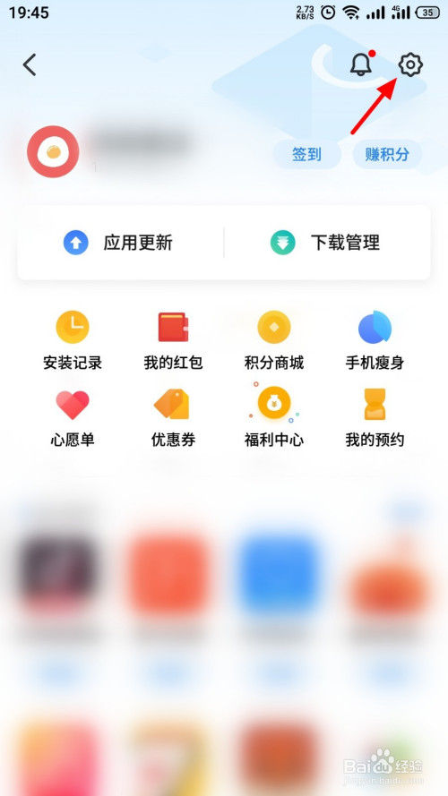 魅族手机应用自动更新如何关掉。
