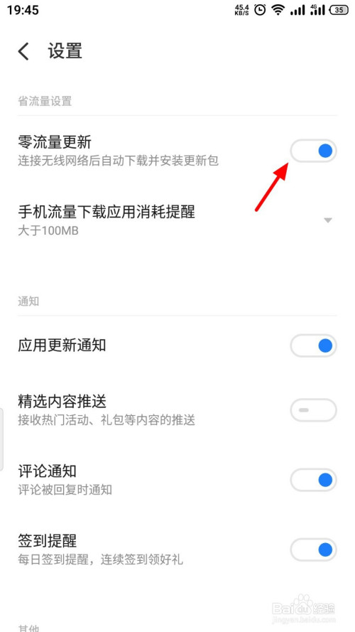 魅族手机应用自动更新如何关掉。