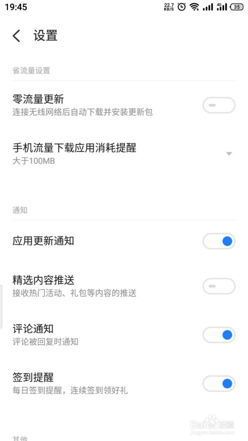 魅族手机应用自动更新如何关掉。