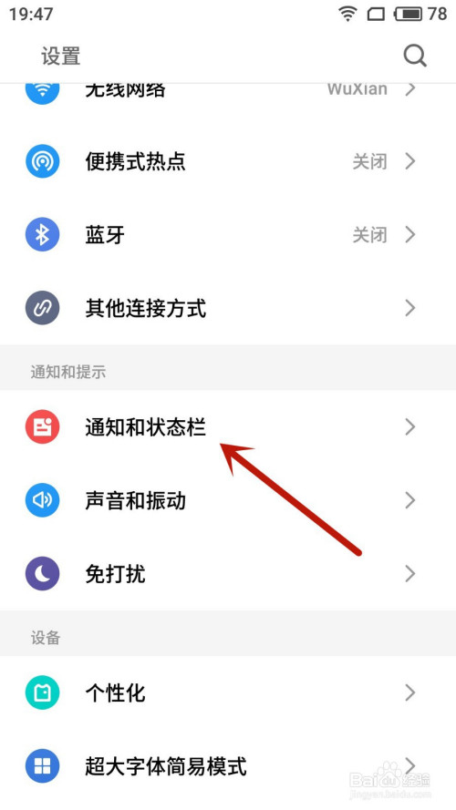 魅族手机如何关掉生活服务通知。