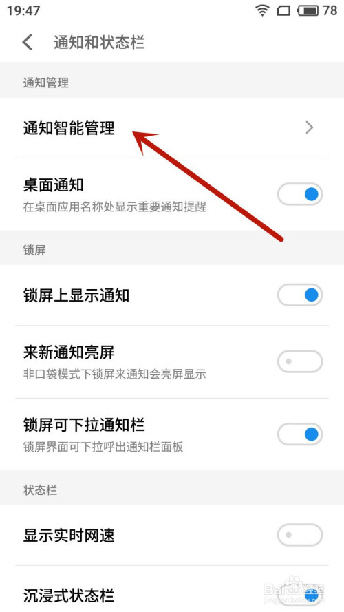 魅族手机如何关掉生活服务通知。
