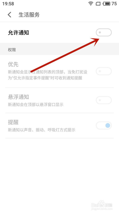 魅族手机如何关掉生活服务通知。