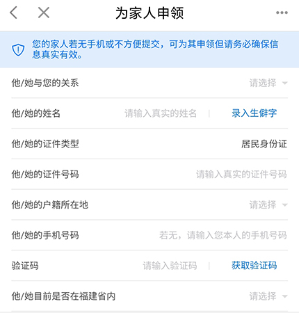 闽政通如何添加家人健康码。