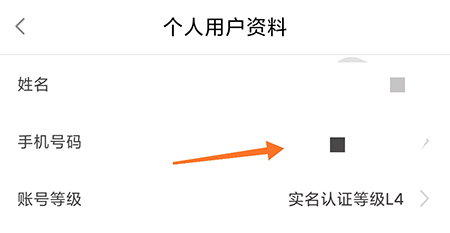 闽政通如何更换手机号码。