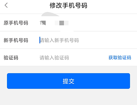 闽政通如何更换手机号码。