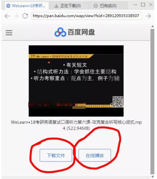 妙招我来说说，实现百度网盘下载提速就在一瞬间