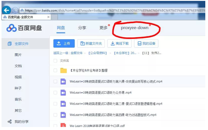 妙招我来说说，实现百度网盘下载提速就在一瞬间