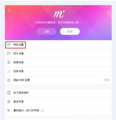 美妆相机关闭音效的详细步骤。
