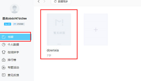 墨者写作查看历史版本的简单操作。