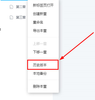 墨者写作查看历史版本的简单操作。