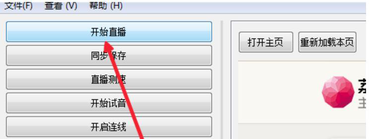 荔枝直播助手使用教学，请查收这份攻略
