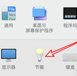 MacBookPro息屏时间如何设置。