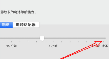 MacBookPro息屏时间如何设置。