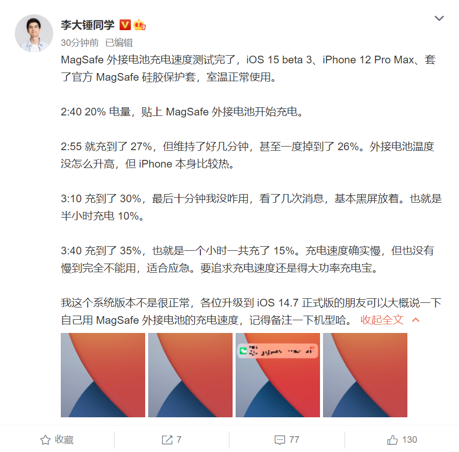 MagSafe外接电池充电速度快吗。