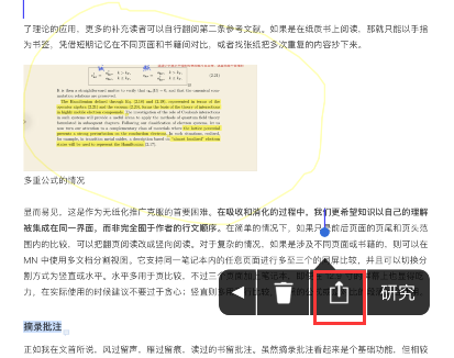 marginnote3如何截图。