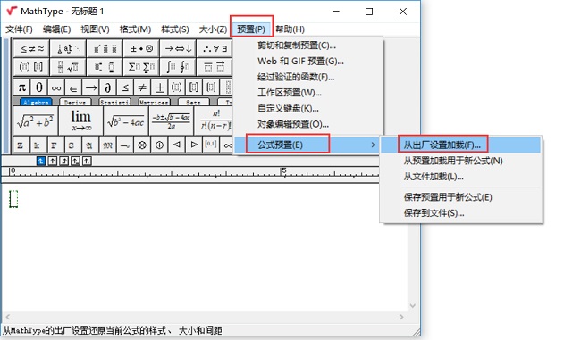 MathType软件特色功能，支持恢复出厂设置