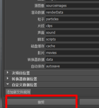 maya建立工程目录文件的操作过程。