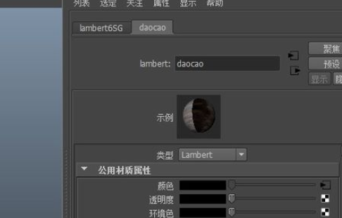 maya使用透明贴图的简单操作。