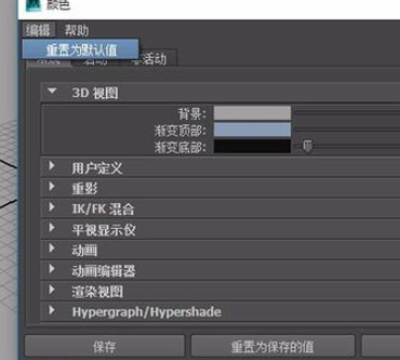 maya更改视图背景色的基础操作。