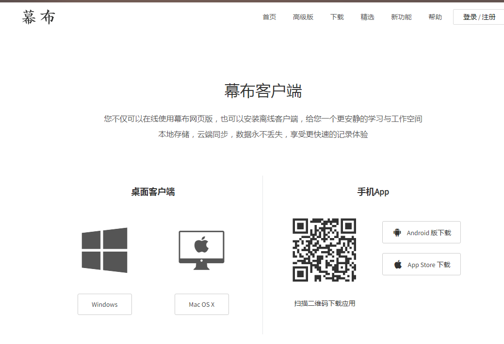 幕布笔记VS印象笔记,比较两者差异