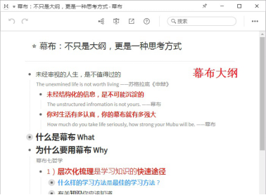 幕布笔记VS印象笔记,比较两者差异