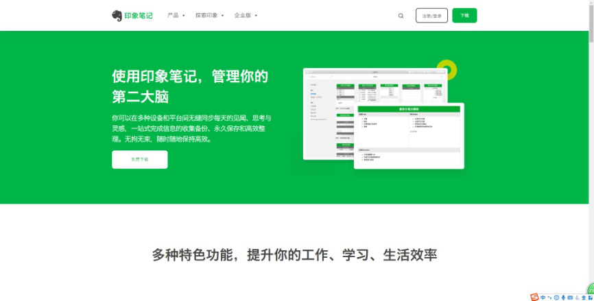 幕布笔记VS印象笔记,比较两者差异