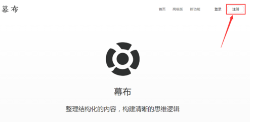 幕布的使用操作介绍。