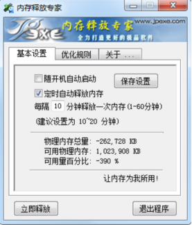 Memempty使用说明,电脑必备内存释放专家