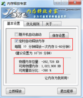 Memempty使用说明,电脑必备内存释放专家