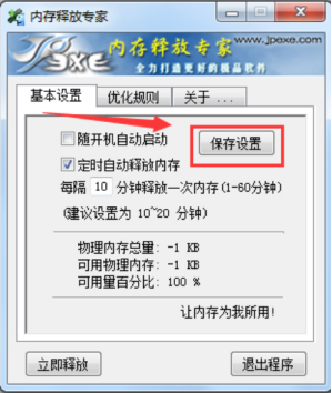 Memempty使用说明,电脑必备内存释放专家