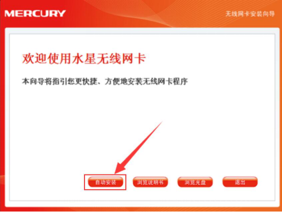 Mercury使用指南，帮助解决无线网卡运行失败的问题。